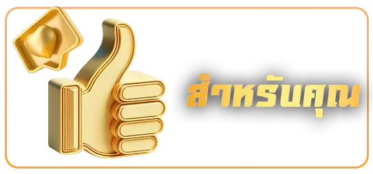 wm98 สำหรับคุณ
