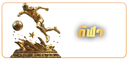 wm98 กีฬา